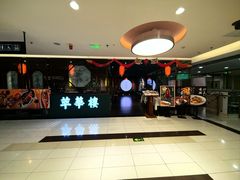 -萃華楼(王府井店)