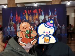 -北京人艺戏剧博物馆