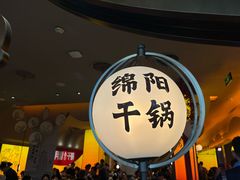 -六月雪干锅(涪城万达广场店)