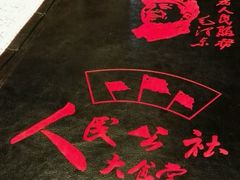菜单-人民公社大食堂(台湖店)