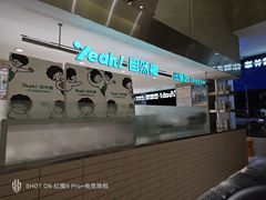 -自然椰·海南清补凉(明珠店)