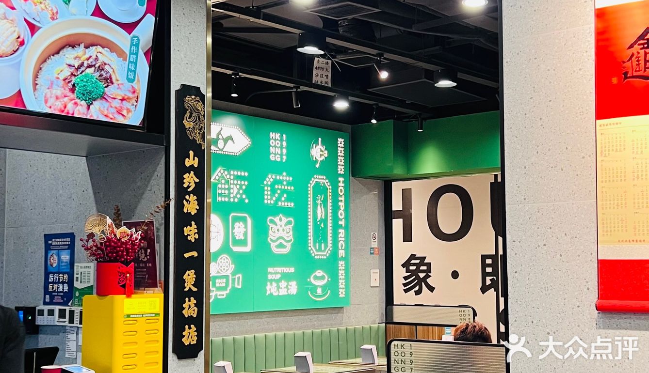 店名:煮饭佬.煲仔饭.炖蛊汤餐厅 ♀️地址
