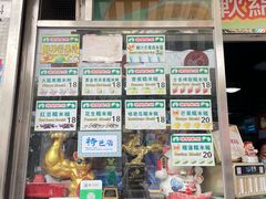 -澳门长洲糯米糍(柯打苏沙街店)