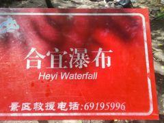 -玉渡山自然风景区