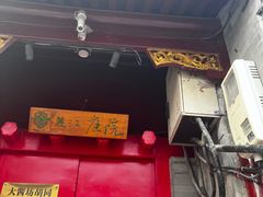 -丽江庭院之爱在路上(西单店)