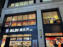 -ALDI奥乐齐超市(浦东大华锦绣优嘉店)