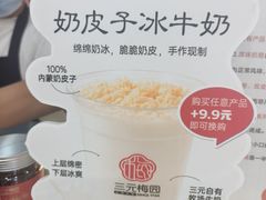 -三元梅园(永定路店)