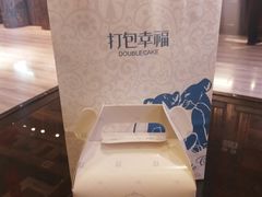 -打包幸福(学府店)