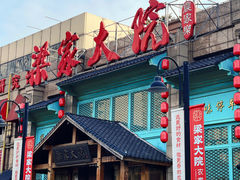 -梁家大院•农家菜(马陆店)
