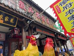 -巢湖名吃·徽府农家菜(半汤店)