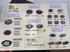 菜单-新记肉骨茶