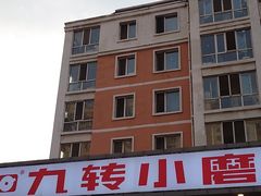 -九转小磨·非遗东北菜(群力店)