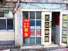 门面-小桃园餐厅