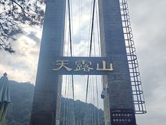 -广东天露山旅游度假区