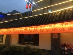 门面-老幺泉水鸡