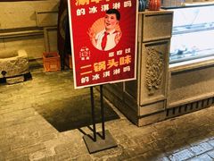 -和平菓局(王府井店)