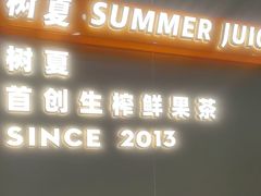 -树夏(成都招商大魔方店)