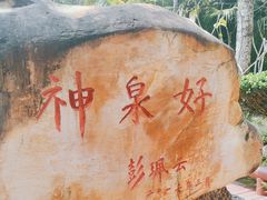 -三亚海棠湾南田温泉神龙谷