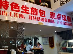 门面-恋萍小吃(时代店)