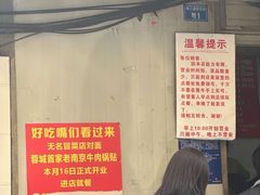-蓉城西二道无名冒菜(西二道街店)
