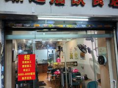 -潮惠居饮食店(光塔路店)
