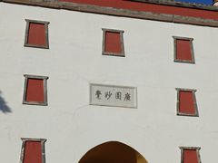 -普陀宗乘之庙(小布达拉宫)