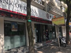 -中国银行(上海市北蔡支行)