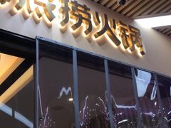 -海底捞火锅(新松江路生日主题店)