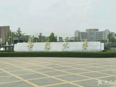 -安徽大学(磬苑校区)
