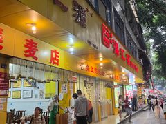 -嘉州海汇源老烧麦店(东大街总店)