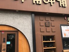 门面-呷哺呷哺 黄金牧场 (欢乐谷店)