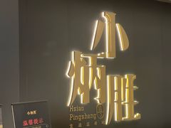 -小炳胜(卓悦中心店)