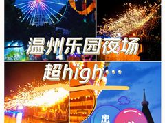 -温州乐园