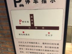 -三太子地摊烧烤·小龙虾(北蔡店)