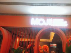 -墨纪Mojí墨西哥餐厅(官舍店)