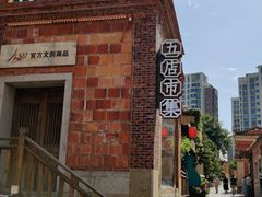 -晋江五店市传统文化旅游区
