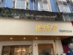 -冰拾叁(新都店)