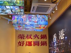 -荣叔港式沙嗲牛肉火锅(正佳潮流店)