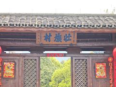-云南民族村