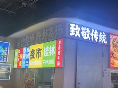 -雙冲柳州螺蛳粉&酸嘢&桂林米粉(簋街店)
