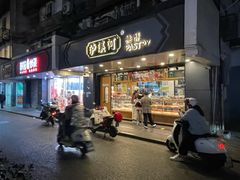 -泸溪河桃酥(长乐路店)
