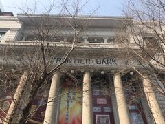 -沈阳金融博物馆