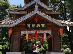 -云南民族村
