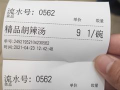 -方中山胡辣汤(成都首店)