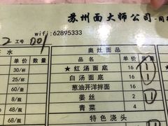 -同得兴面馆.苏式面.三虾面(园区店)