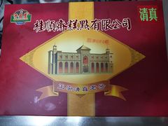 -芦庄子桂顺斋(和平路总店)