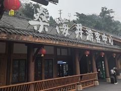 -燊海井