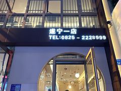 -陶德砂锅居(育才路店)