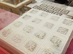 -阮大兴糕团(日月光中心店)