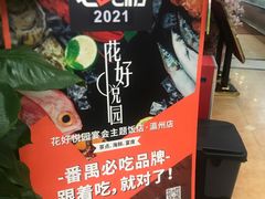 -花好悦园(瀛洲店)